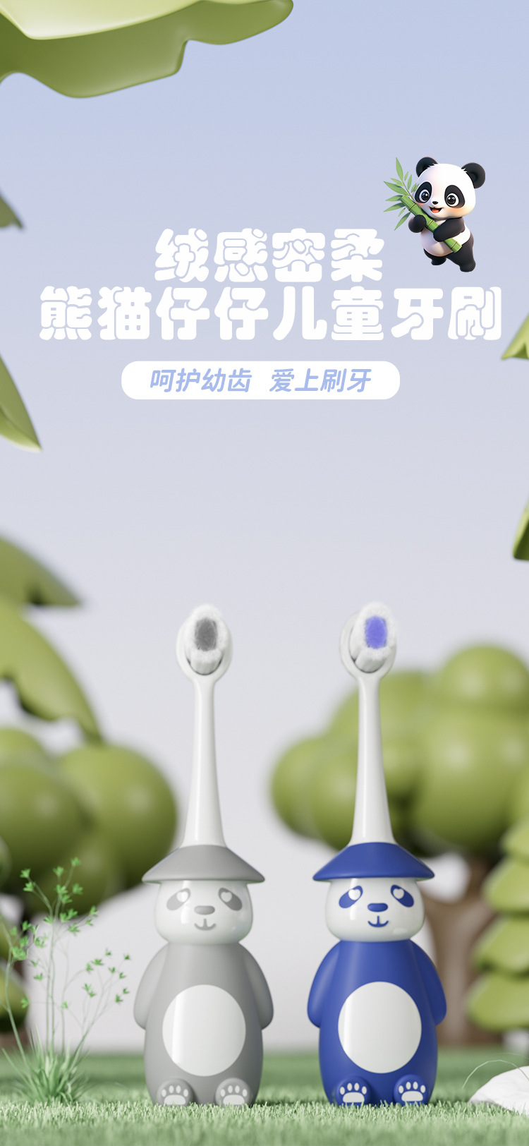 软毛儿童牙刷宝宝乳牙2-12岁婴幼儿专用护齿熊猫卡通万毛小头牙刷详情1
