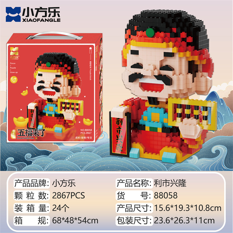 财神爆款新年喜庆财神积木成人解压拼插玩具摆件创意春节礼品批发详情8