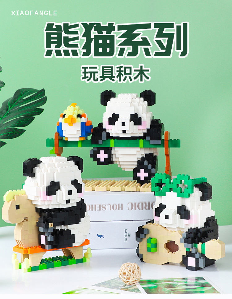 小方乐熊猫积木手办微颗粒熊猫花花儿童益智拼接卡通玩具积木批发详情1