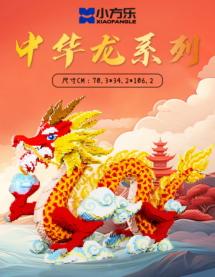 小方乐中华龙微钻小颗粒新年大摆件拼装玩具十二生肖龙年大型玩具详情1