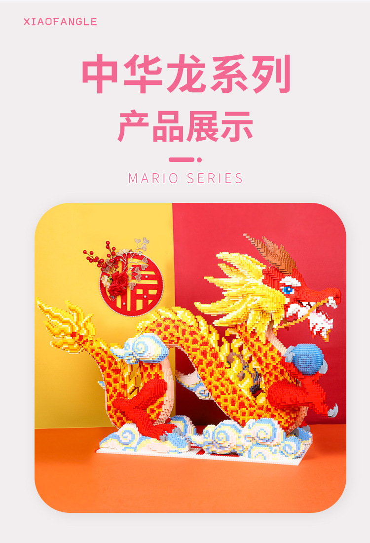 小方乐中华龙微钻小颗粒新年大摆件拼装玩具十二生肖龙年大型玩具详情11