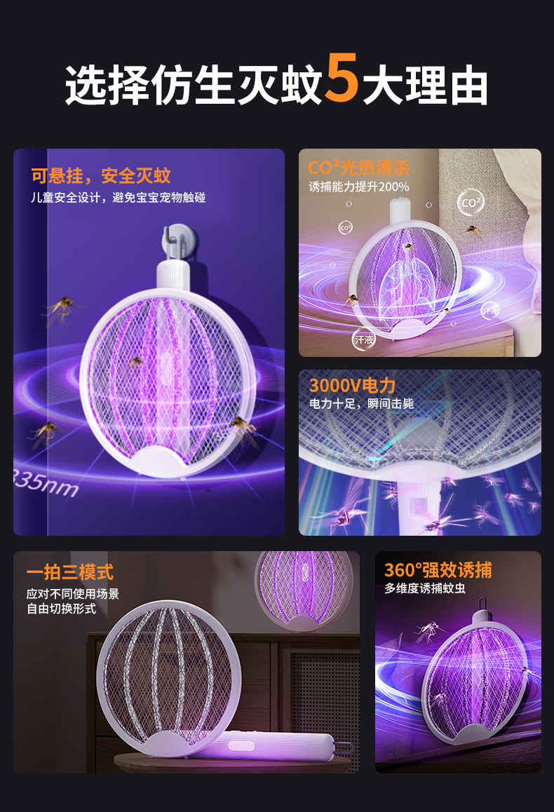 跨境外贸电蚊拍二合一家用电击式灭蚊灯户外自动诱蚊灭蚊器驱蚊器详情22
