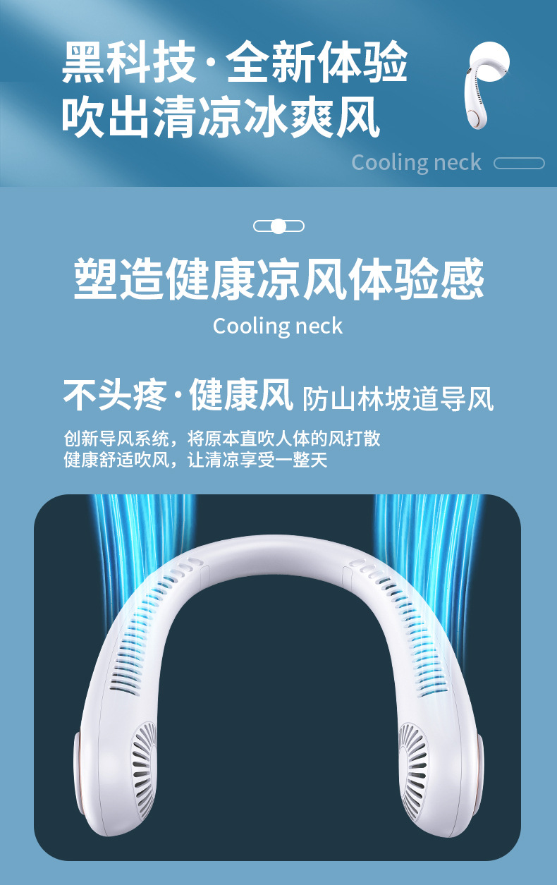 夏季户外跑步双涡轮挂脖风扇便携式制冷风扇USB充电无叶运动风扇详情5