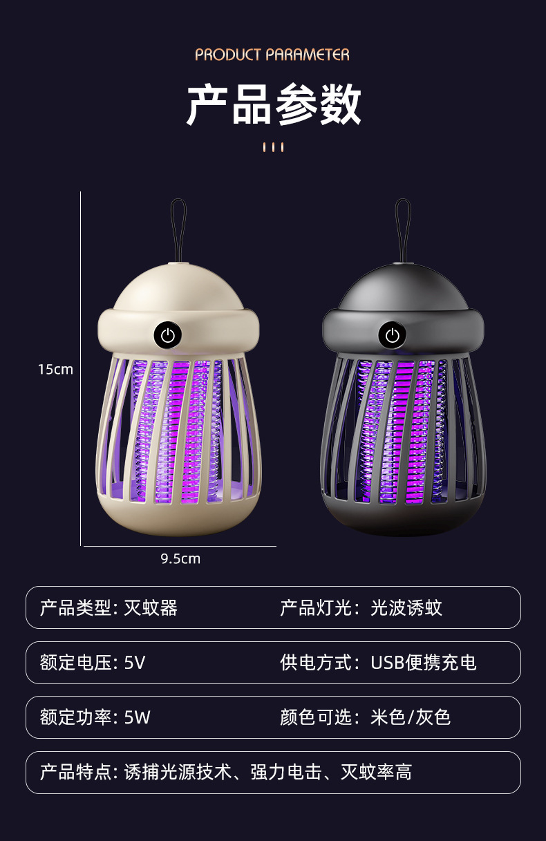 新款家用灭蚊灯自动紫光诱蚊小夜灯卧室USB驱蚊灯户外便携电蚊灯详情8