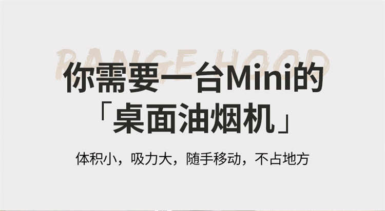新款家用桌面抽油烟机小型台式移动式吸油烟机迷你便携吸油烟机详情5