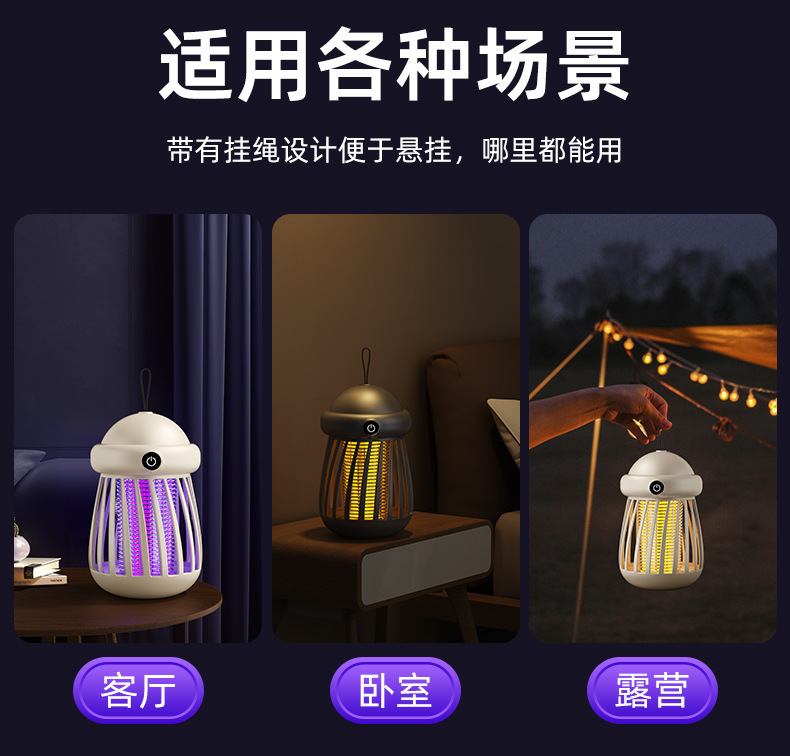 新款家用灭蚊灯自动紫光诱蚊小夜灯卧室USB驱蚊灯户外便携电蚊灯详情15