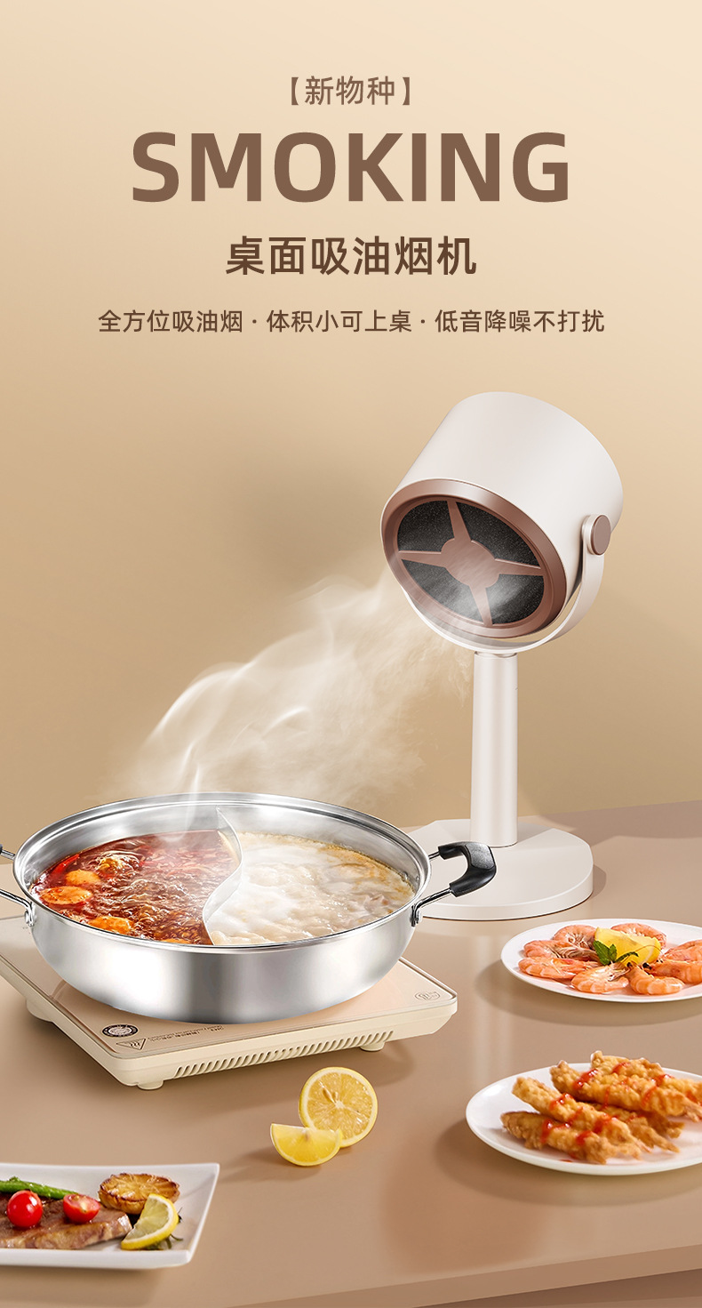 新款家用可移动便携小型油烟机户外火锅烤肉伴侣配件桌面吸油烟机详情1