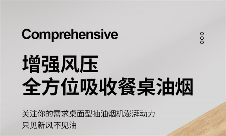 新款家用桌面抽油烟机小型台式移动式吸油烟机迷你便携吸油烟机详情16