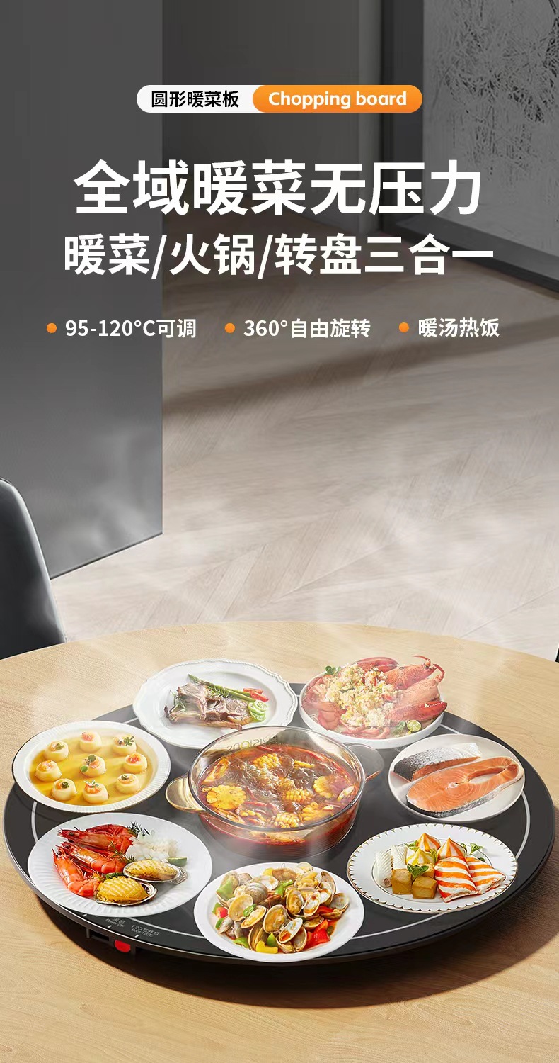 秋冬家用圆形暖菜板多功能恒温可旋转加热饭菜保温板餐桌热菜板详情1