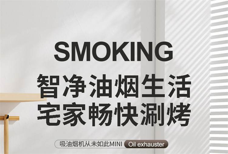 新款家用桌面抽油烟机小型台式移动式吸油烟机迷你便携吸油烟机详情1