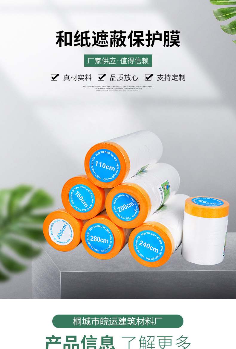 防尘膜自粘透明宿舍家具沙发防灰尘塑料膜装修墙面喷漆遮蔽防护膜详情1