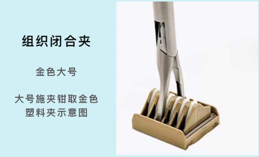 外贸一次性使用组织闭合夹血管夹塑料结扎夹钛夹腹腔镜施夹钳详情7