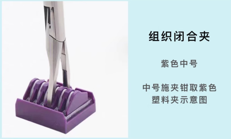 外贸一次性使用组织闭合夹血管夹塑料结扎夹钛夹腹腔镜施夹钳详情6