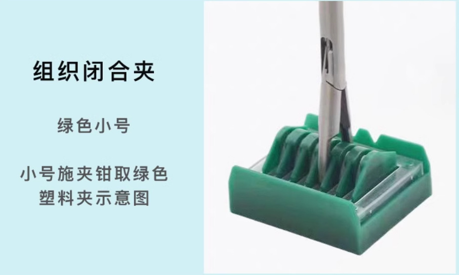 外贸一次性使用组织闭合夹血管夹塑料结扎夹钛夹腹腔镜施夹钳详情5