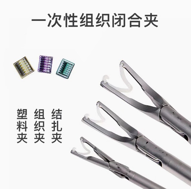 外贸一次性使用组织闭合夹血管夹塑料结扎夹钛夹腹腔镜施夹钳详情2