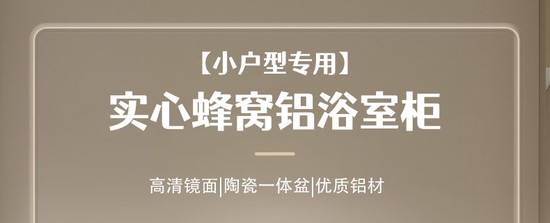 蜂窝铝浴室柜组合陶瓷一体盆小尺寸小户型卫生间阳台洗脸盆洗漱台详情1
