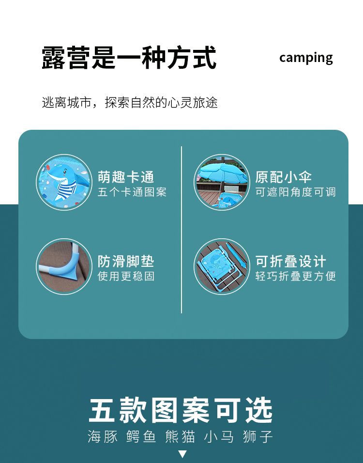 儿童沙滩椅户外便携折叠椅靠背椅简约遮阳伞海边宝宝拍照座椅凳子详情2