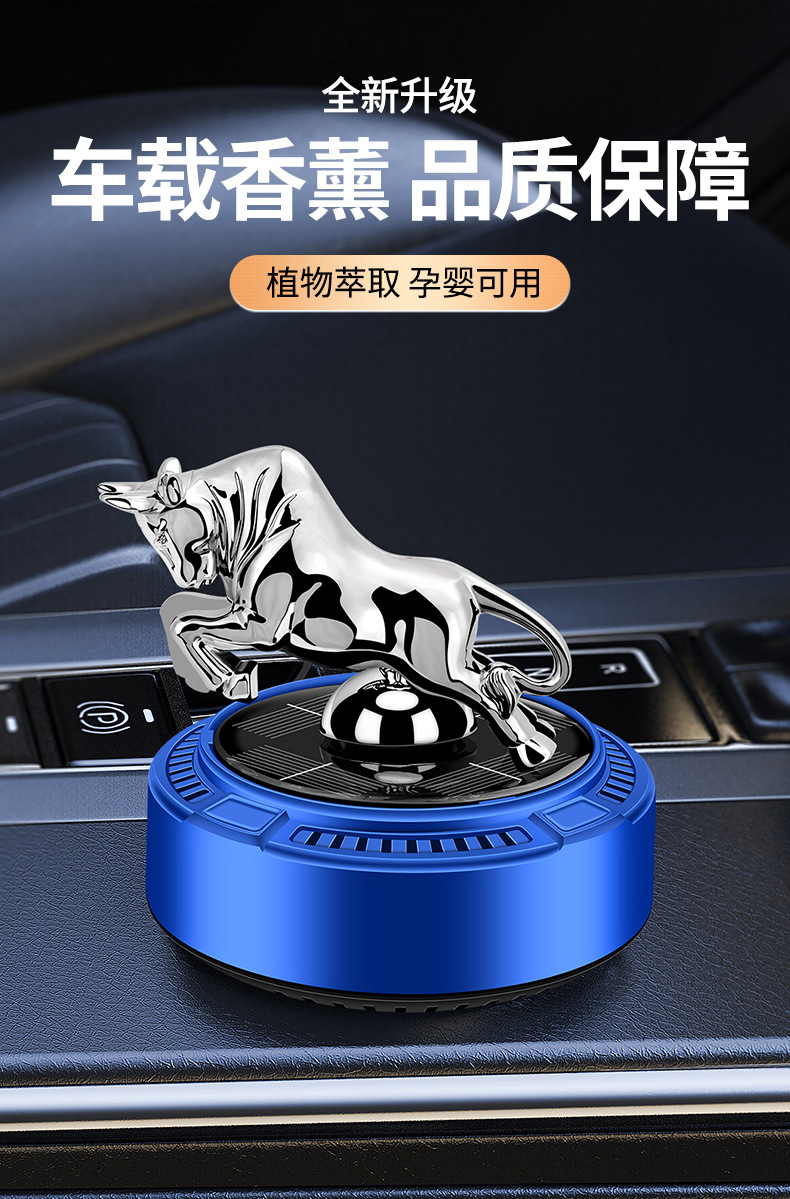 车载太阳能香薰匀速慢转牛气冲天车内持久留香摆件汽车香水跨境详情2