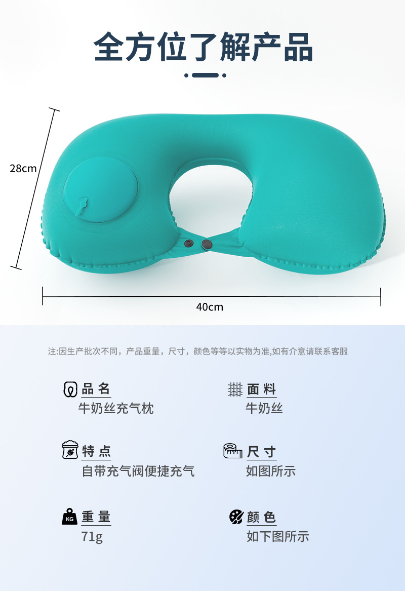 牛奶丝按压充气u形枕旅行便携颈枕坐车飞机枕U形枕脖枕定制充气枕详情7