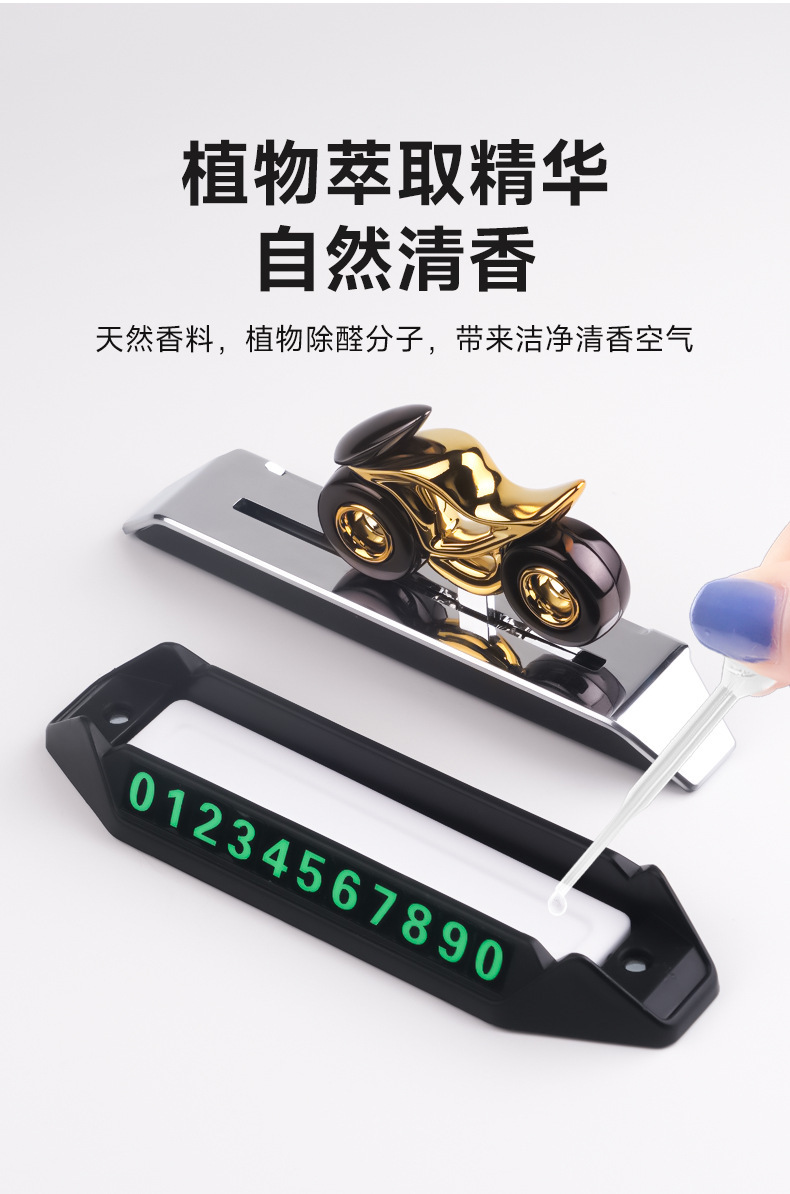 车载临时停车号码牌挪车电话牌滑动摩托香薰香水创意挪车牌汽车摆详情4