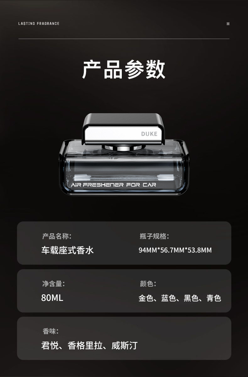 创意商务款车载香水汽车香水座车用香薰摆件车内饰品持久淡香古龙详情11