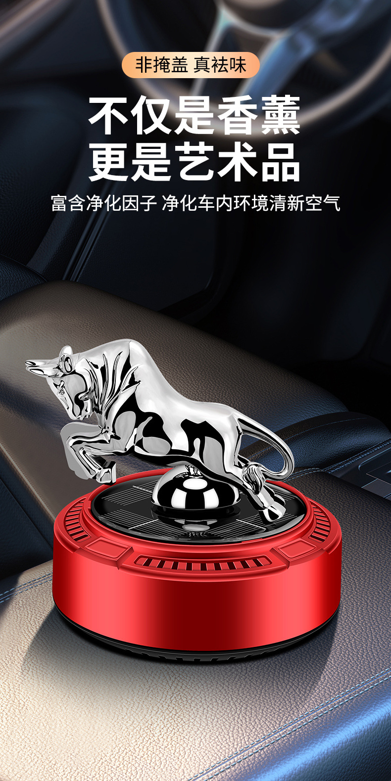 车载太阳能香薰匀速慢转牛气冲天车内持久留香摆件汽车香水跨境详情8