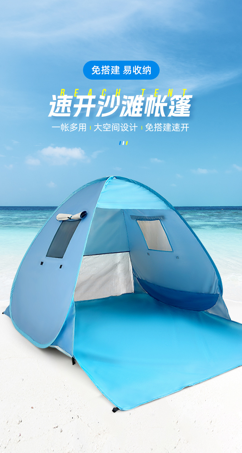 全自动免搭建速开帐篷海边沙滩遮阳帐篷防晒速开儿童户外便捷帐篷详情1