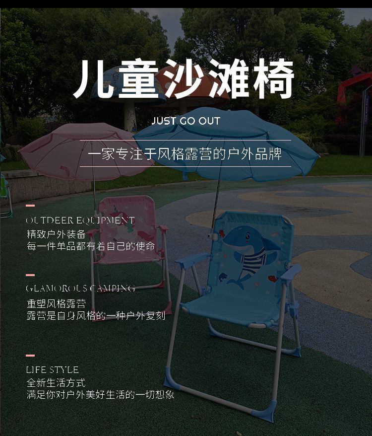 儿童沙滩椅户外便携折叠椅靠背椅简约遮阳伞海边宝宝拍照座椅凳子详情11