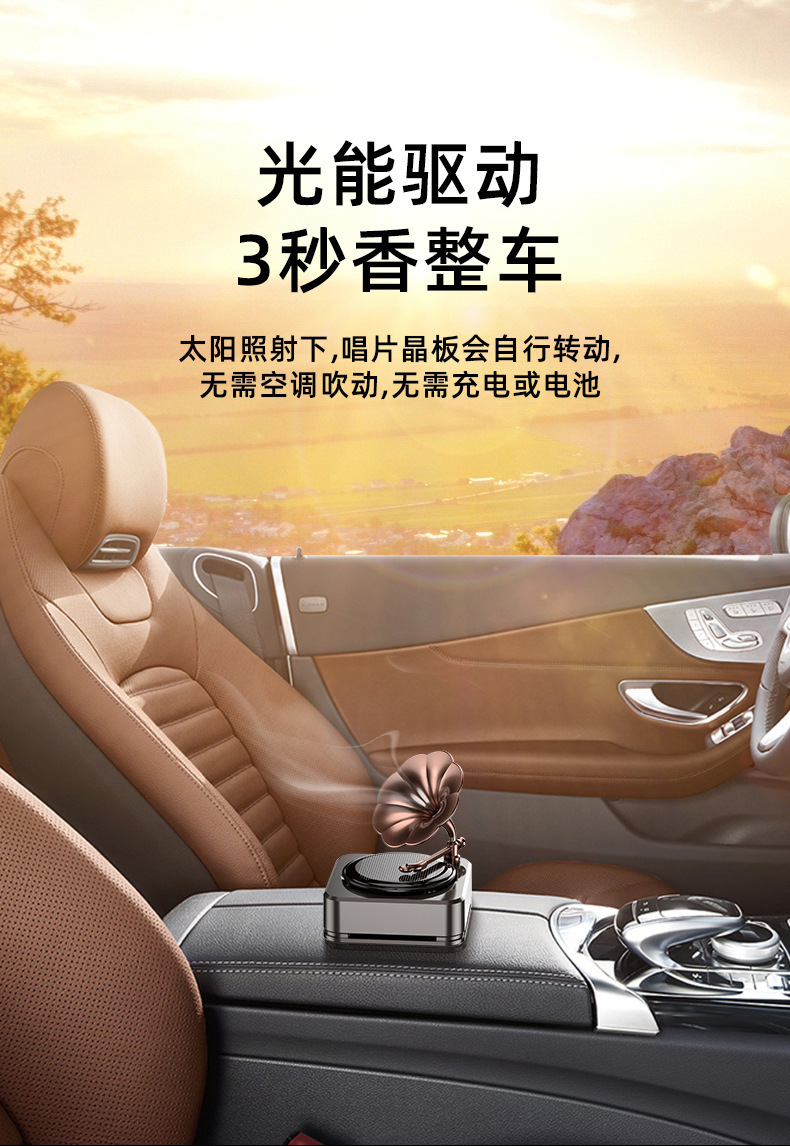 太阳能车载香水汽车香薰金属仿古留声机香水车用固体精油香薰摆件详情5