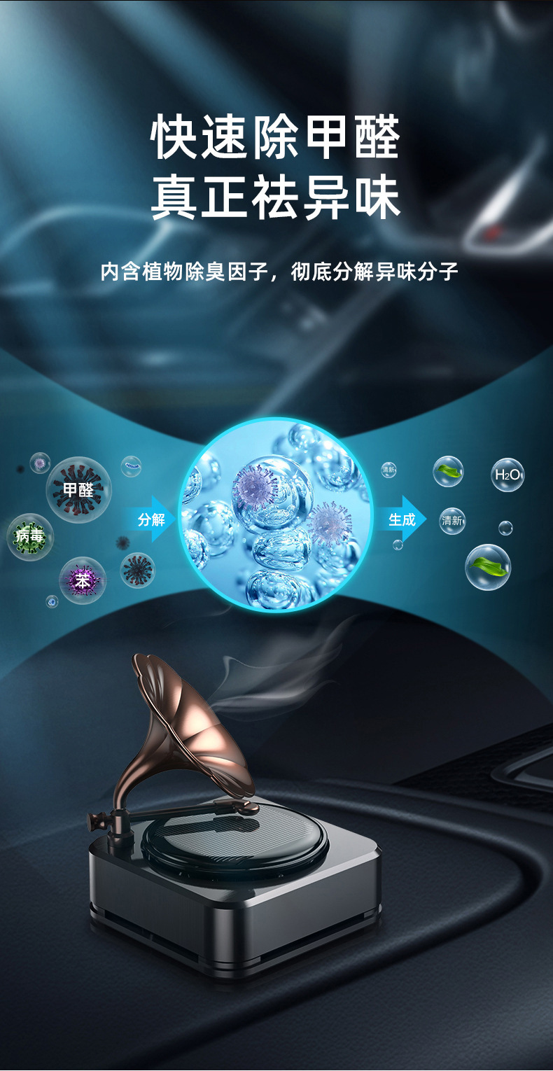 太阳能车载香水汽车香薰金属仿古留声机香水车用固体精油香薰摆件详情3