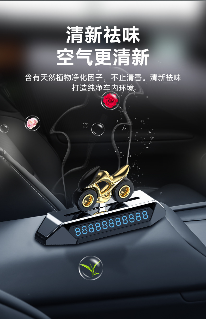 车载临时停车号码牌挪车电话牌滑动摩托香薰香水创意挪车牌汽车摆详情3