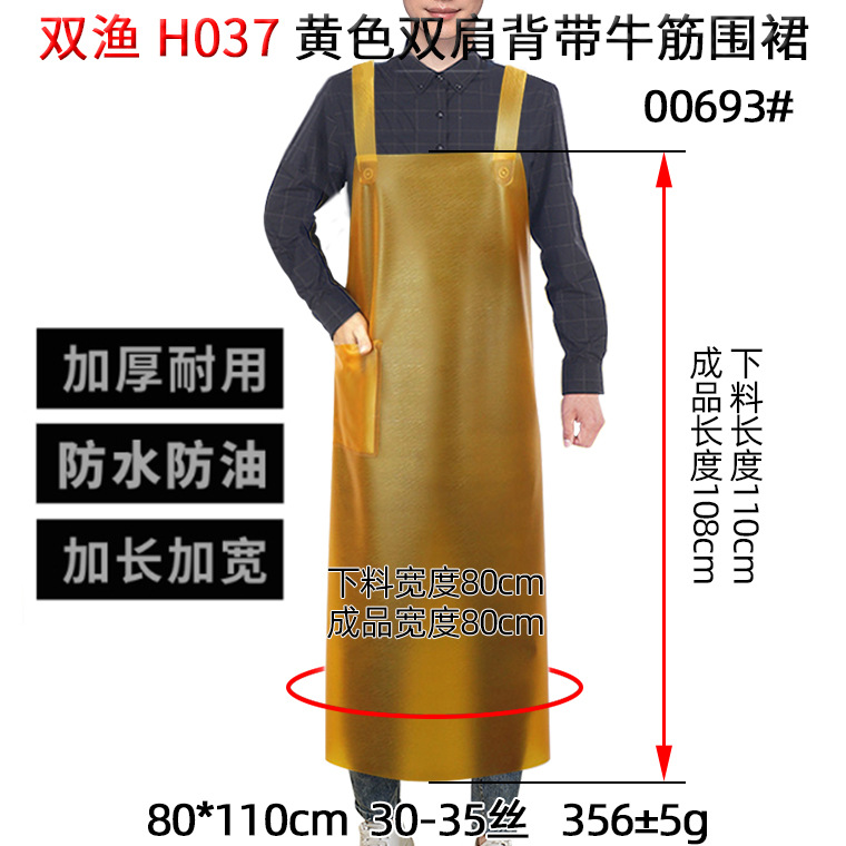00693#双渔H037双肩背带式黄色牛筋围裙_13.jpg