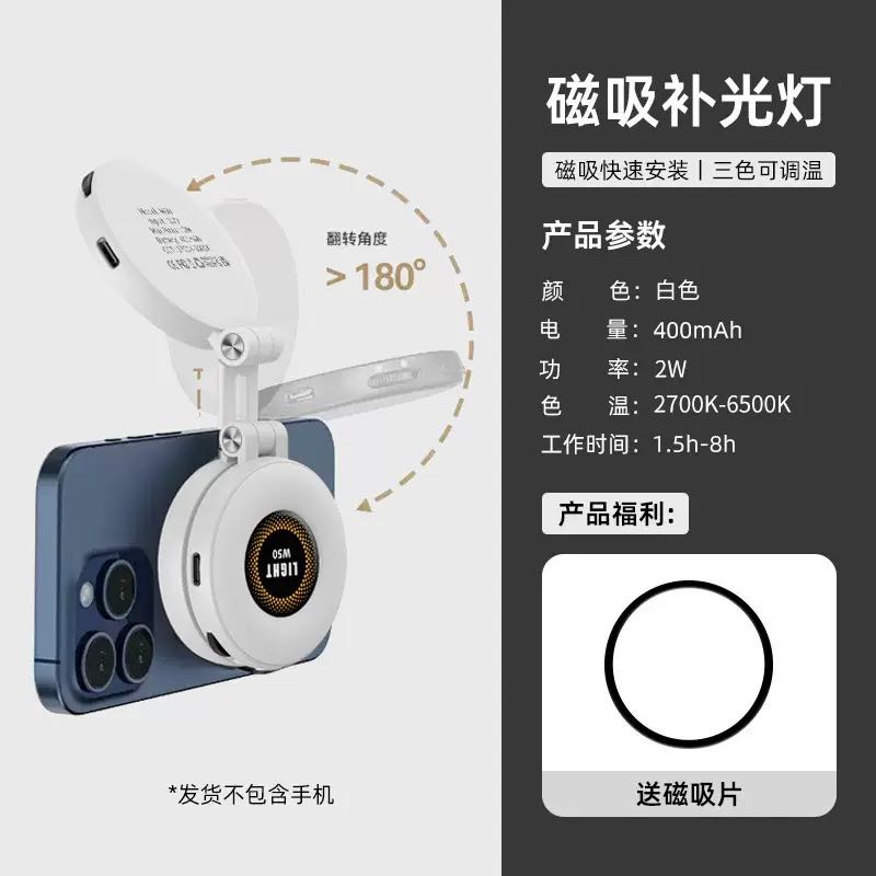新款W50手机平板磁吸补光灯横竖拍便携式手持打光神器稳定可调光详情4