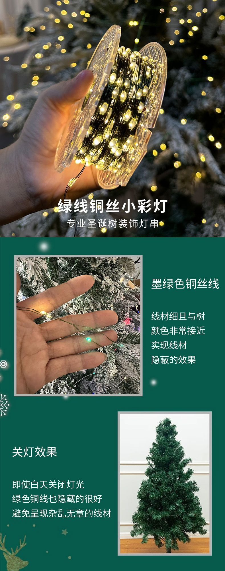 圣诞树灯串led星星装饰氛围灯带墨绿铜线户外防水圣诞节布置彩灯详情1