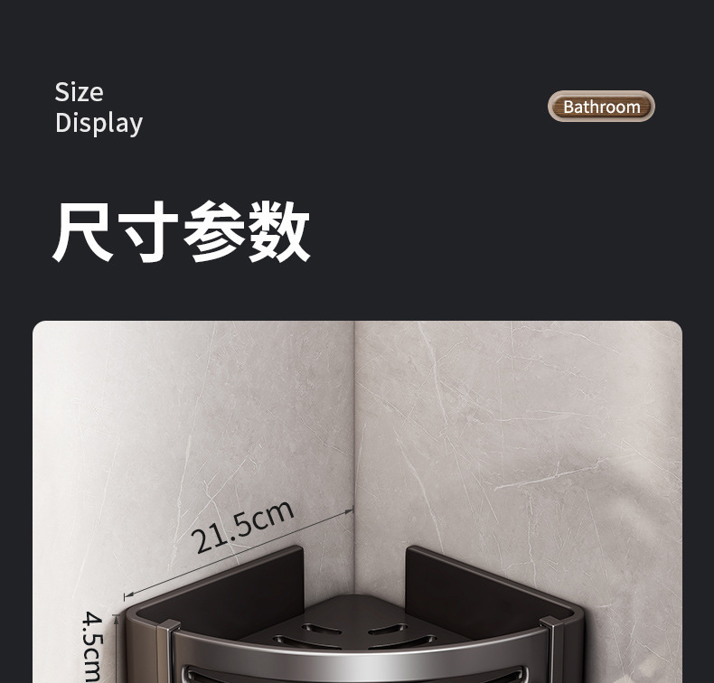 厂家供应枪灰浴室置物架 三角置物架 卫生间转角免打孔壁挂收纳架详情21