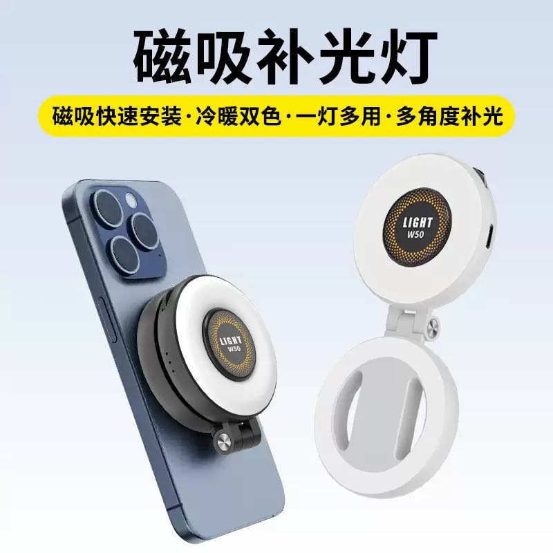 新款W50手机平板磁吸补光灯横竖拍便携式手持打光神器稳定可调光详情2