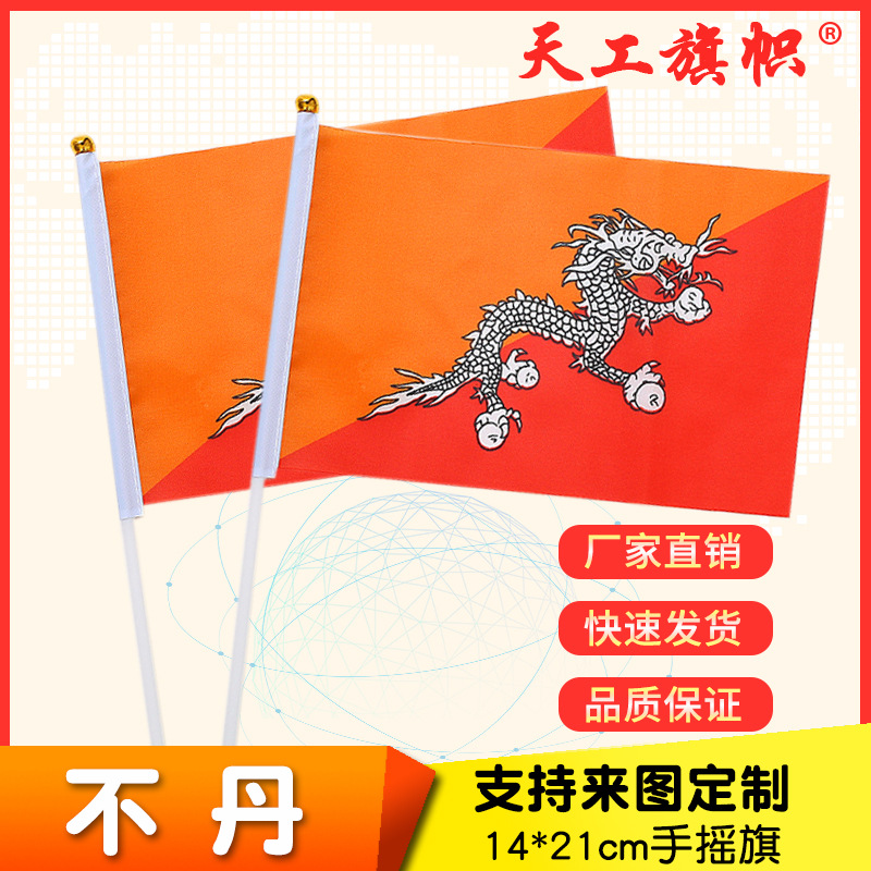 Cross-border exclusive 8 size 14*21cm Bhutan hand-cranked flag, flags of various countries around the world, logo flags of advertising companies pic 1