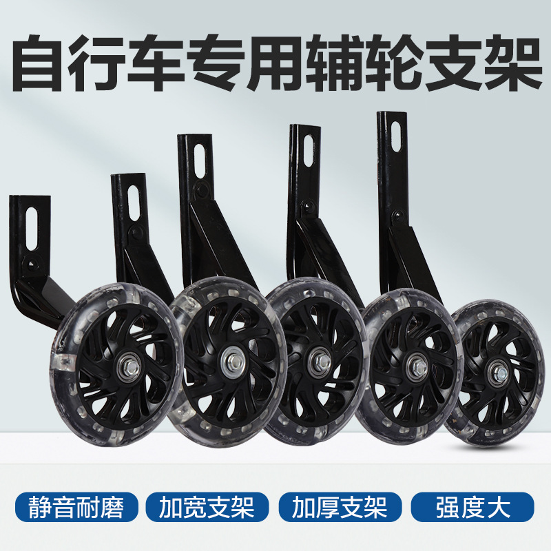自行车辅助轮儿童自行车支架辅轮闪光轮自行车配件辅助轮可调支架详情9