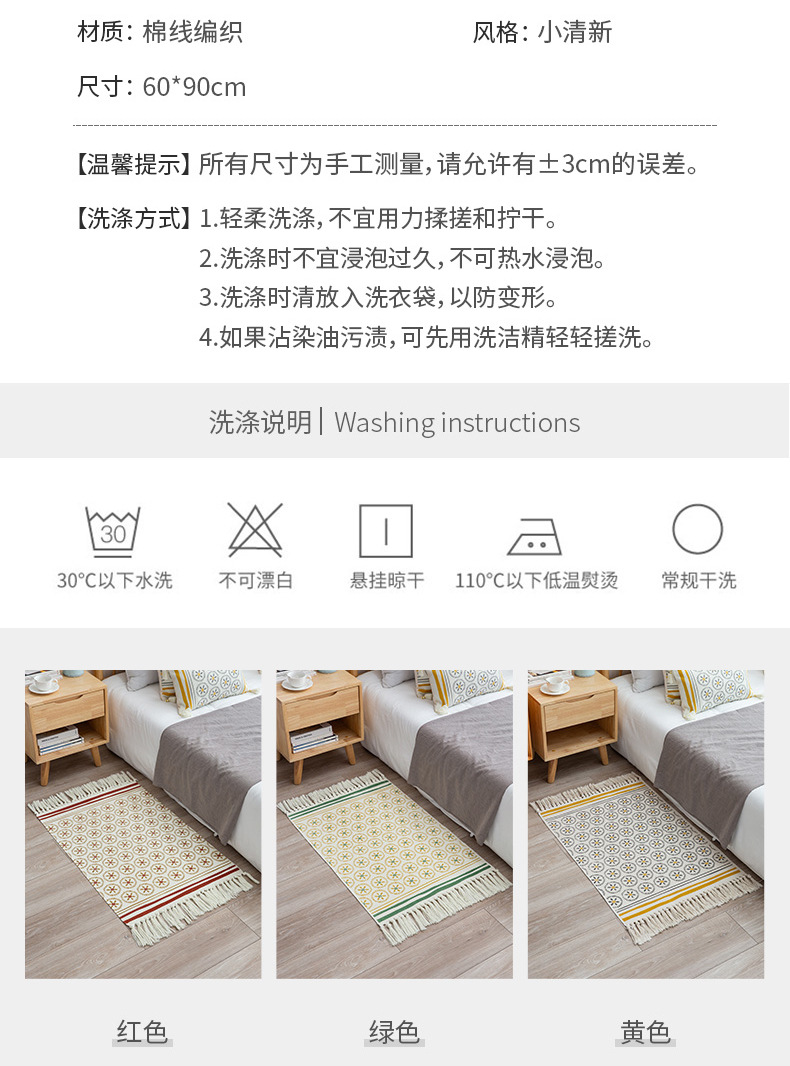 Cotton and linen household bedroom floor MATS, bedside floor MATS, living room sofa and coffee table, hand-fringed carpet, machine washable pic 21