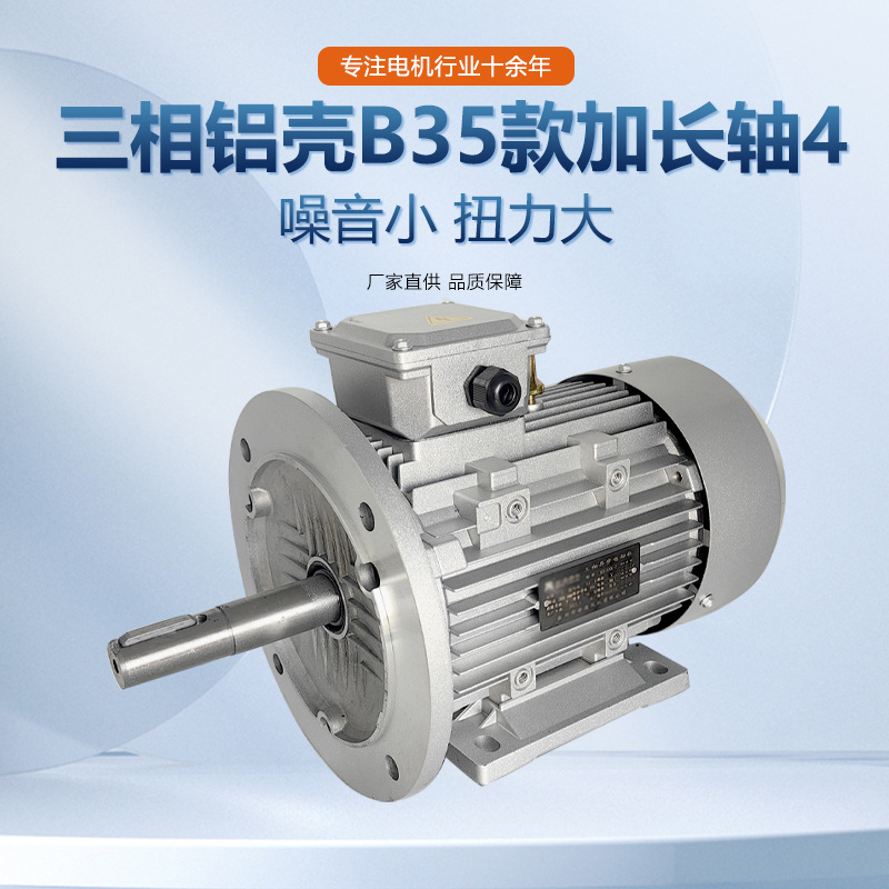 YE3 three-phase asynchronous motor, all-copper new material aluminum shell extended shaft B35, industrial general factory direct sales pic 3