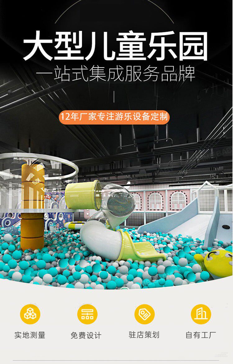 大小型室内淘气堡游乐设施网红亲子乐园滑滑梯蹦床益智儿童乐园详情1