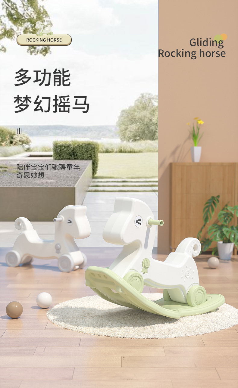 家用摇摇马双用摇马室内儿童木马摇摇车溜溜车宝宝塑料两用童摇车详情9