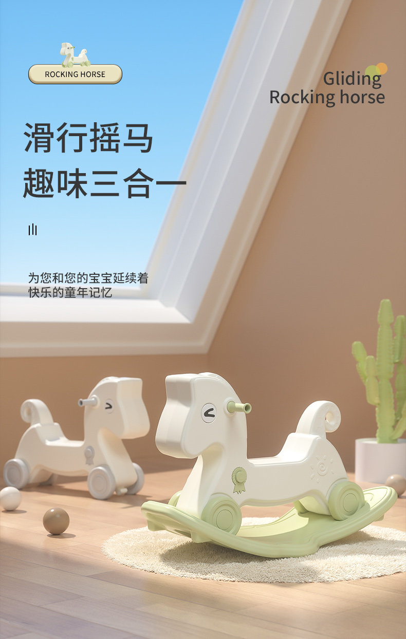 家用摇摇马双用摇马室内儿童木马摇摇车溜溜车宝宝塑料两用童摇车详情1