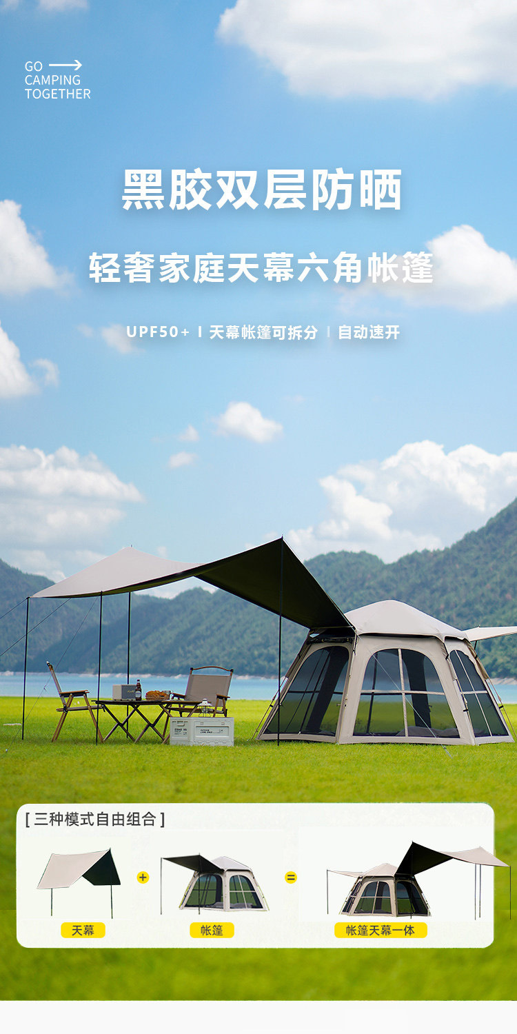 露营帐篷折叠便携式黑胶防晒天幕二合一自动速开野营装备自动帐篷详情1