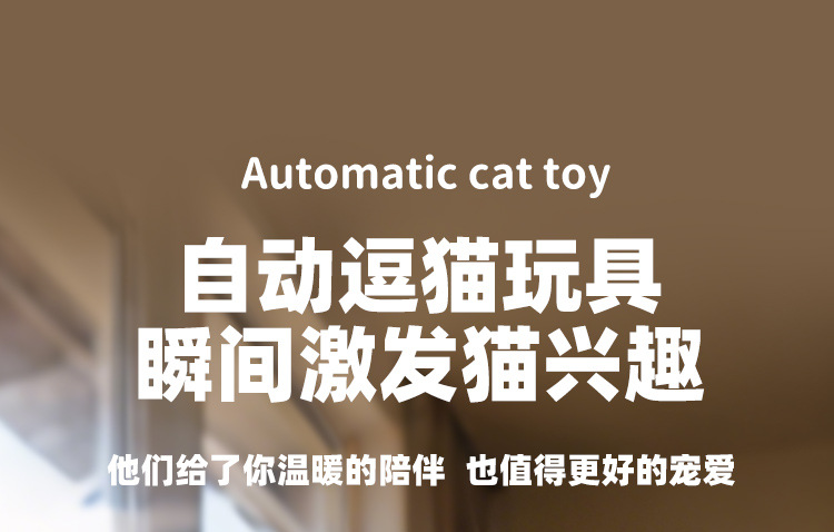 跨境智能逗猫玩具猫咪玩具猫玩具自嗨解闷懒人逗猫棒羽毛猫猫玩具详情1