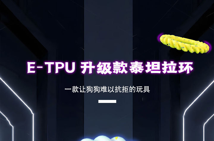 ETPU爆米花咬不坏泰坦拉环防拆家宠物狗玩具小中大型犬互动训练圈详情1