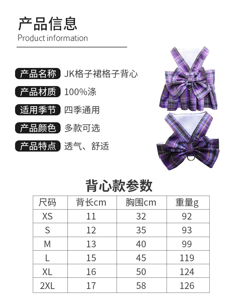 宠物狗狗猫咪JK格子裙格子背心牵引服饰泰迪外出裙子胸背带多色详情2
