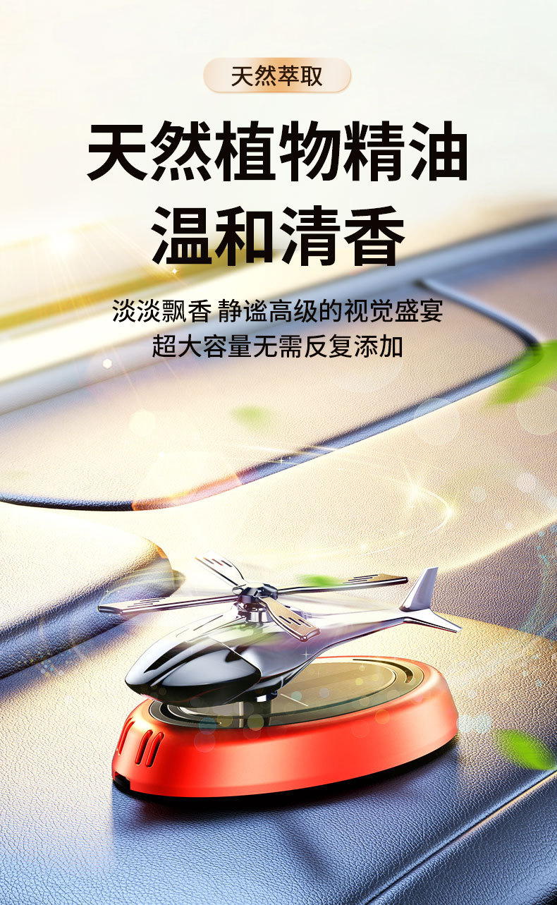 车载香薰跨境太阳能旋转飞机中控台汽车香水摆件持久淡香汽车香薰详情7