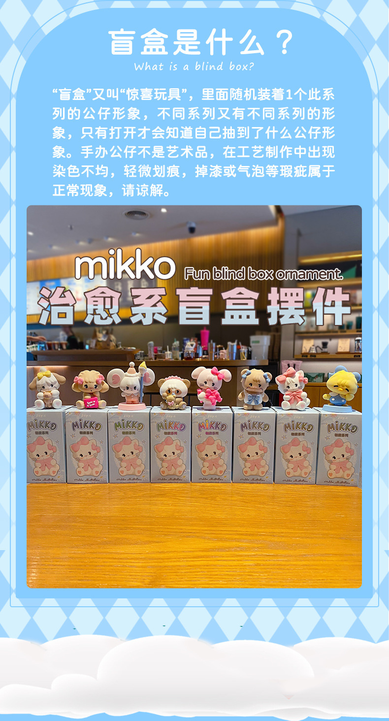 正版MIKKO初绽系列惊喜盲盒潮玩可爱卡通手办玩偶摆件男女装饰品详情5