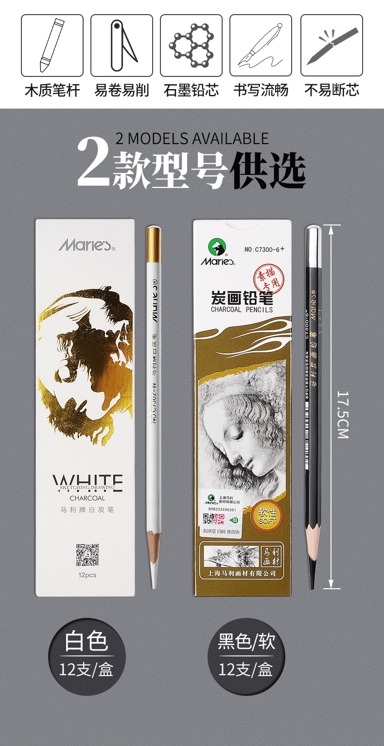 马利牌白色炭笔美术生专用白色高光黑色素描铅笔单支绘画考试集训详情4